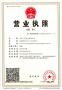 海派都市开发商营业执照相册大图