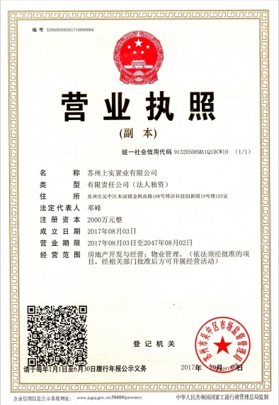 海派都市开发商营业执照