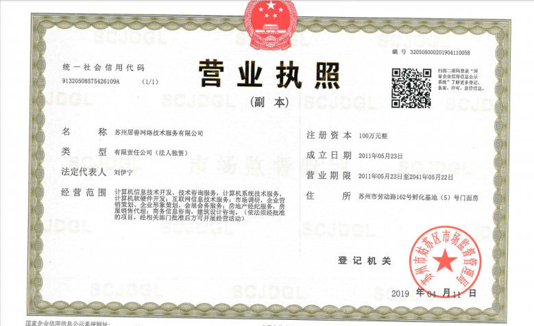海派都市二级合作房营业执照