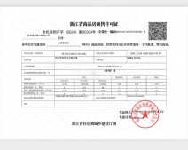 保利·云珹瑧悦府开发商营业执照相册