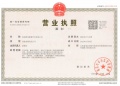 厚安凤起云庐开发商营业执照相册大图