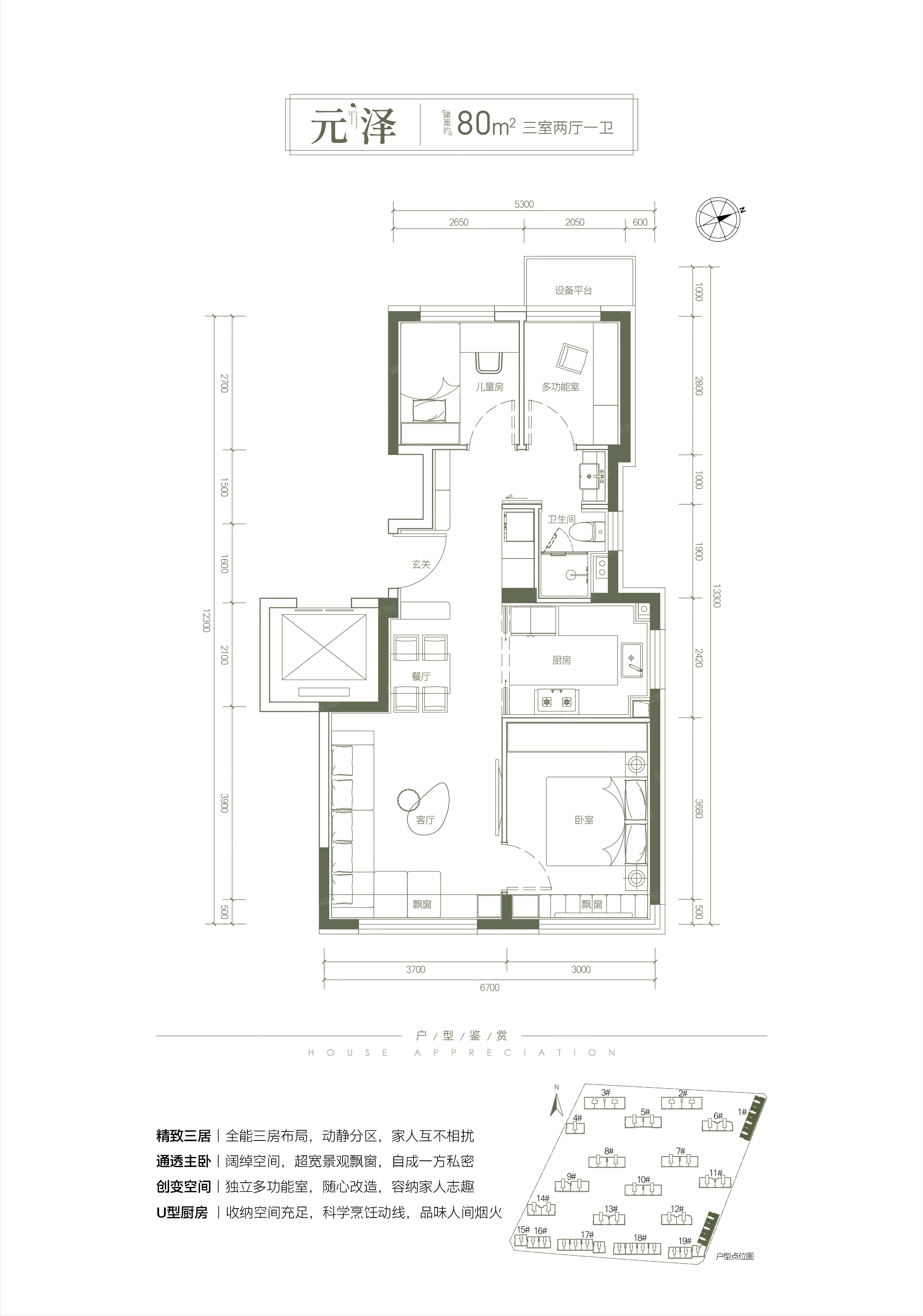 中建御璟星城元启3室2厅1卫