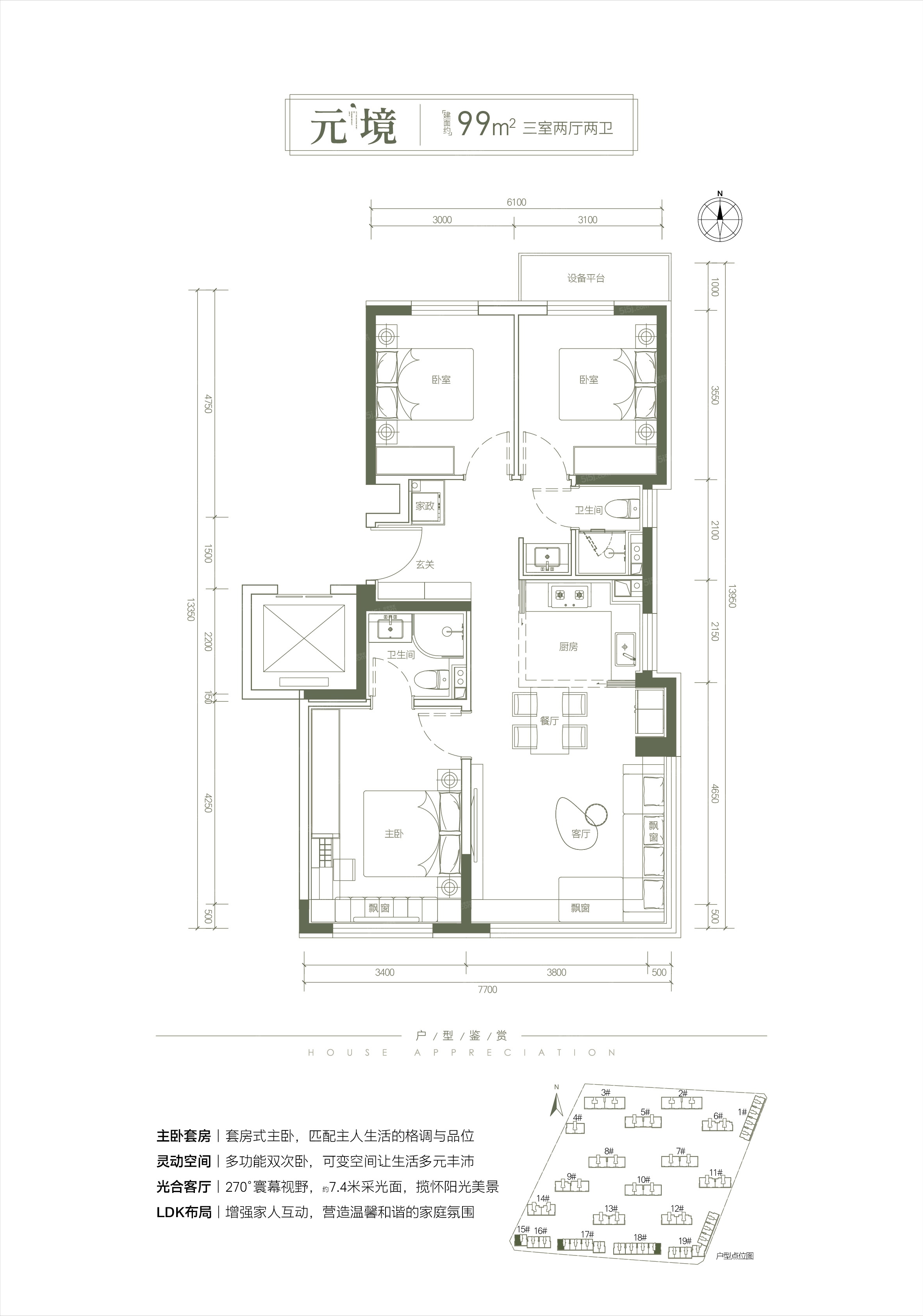 中建御璟星城元启3室2厅2卫