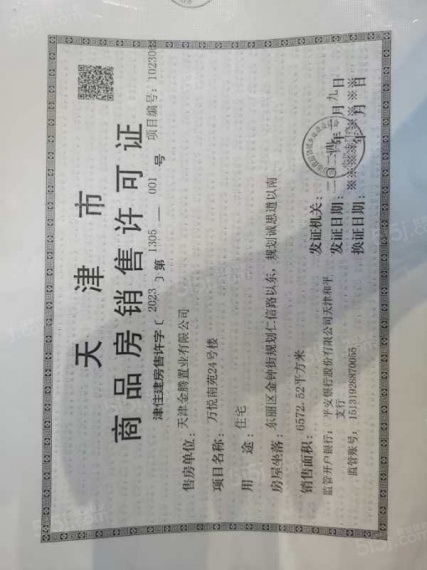 金地融信万悦城预售许可证