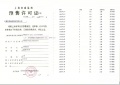 东苑古北悦公馆预售许可证相册大图
