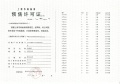 大华梧桐樾预售许可证相册大图