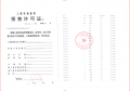 中铁建熙语预售许可证相册大图