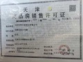 龙曜城预售许可证相册大图