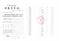 中铁建熙语预售许可证相册大图
