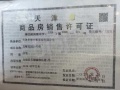 龙曜城预售许可证相册大图
