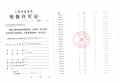 中铁建熙语预售许可证相册大图