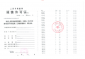 中铁建熙语预售许可证相册大图