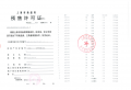 中铁建熙语预售许可证相册大图