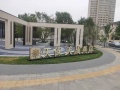 天保天成燕居实景图相册大图