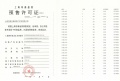 中建大椿-嘉利椿廷预售许可证相册大图