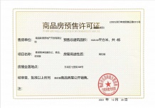 交投置业融创美的青山印开发商营业执照相册