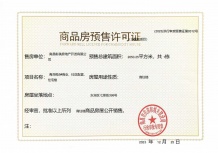 交投置业融创美的青山印开发商营业执照相册