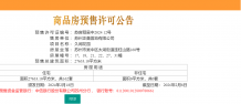 中信泰富玖阅二级合作房营业执照相册