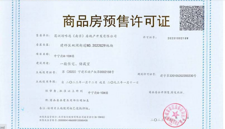 中宁府预售许可证