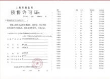 中启云启春申预售许可证相册