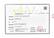 大华国展公园世家开发商营业执照相册