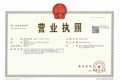 中宁府开发商营业执照相册大图