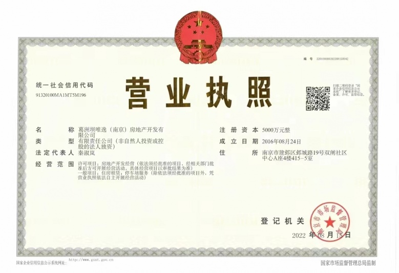 中宁府开发商营业执照