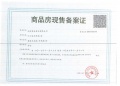 都荟天地写字楼预售许可证相册大图