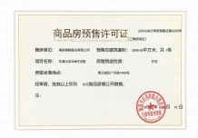 绿都东澜府（绿都广州路壹号）开发商营业执照相册