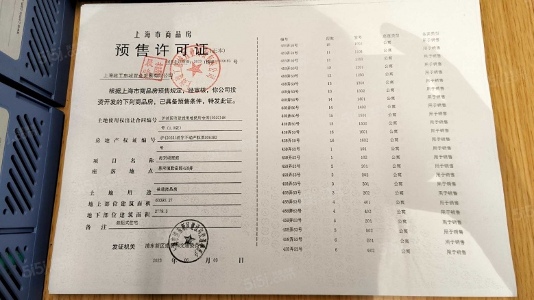 海玥泓邸预售许可证