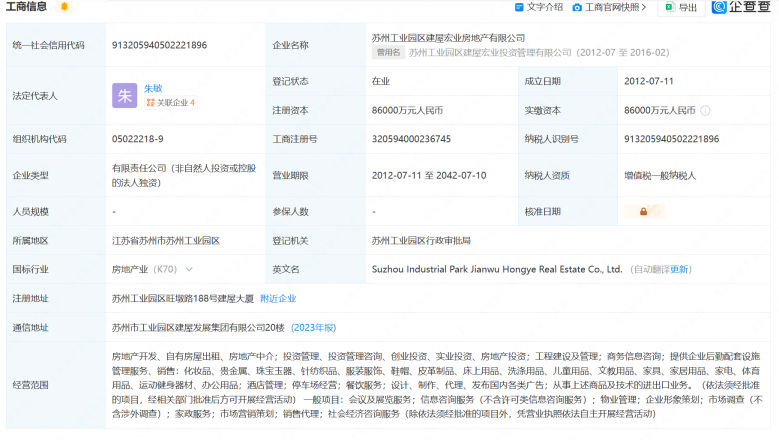 建屋紫云庭开发商营业执照