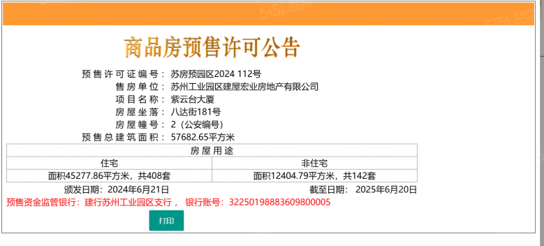 建屋紫云庭预售许可证