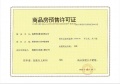 高新未来社区预售许可证相册大图