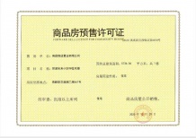高新未来社区开发商营业执照相册