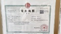 合锦观澜开发商营业执照相册大图