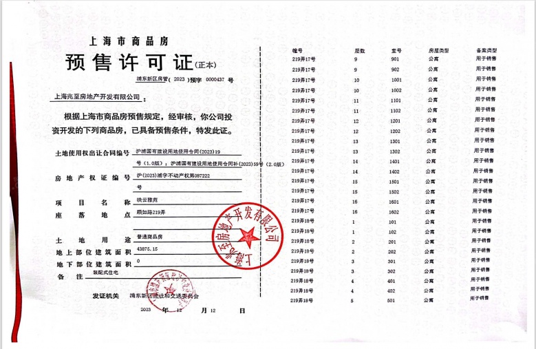 建发联发青云上预售许可证