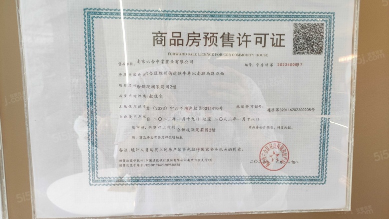 合锦观澜预售许可证