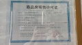 合锦观澜预售许可证相册大图