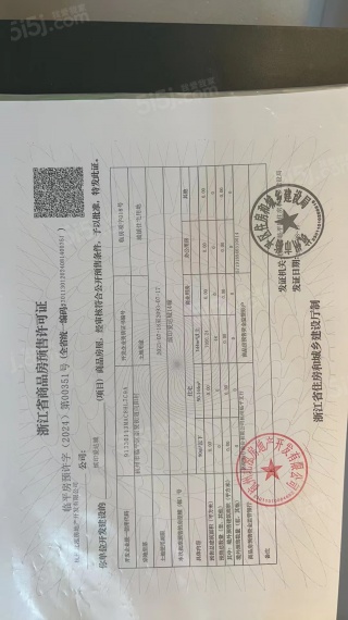 招商爱达1872预售许可证