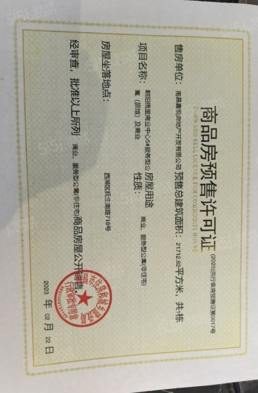 建发中粮朝阳九里预售许可证
