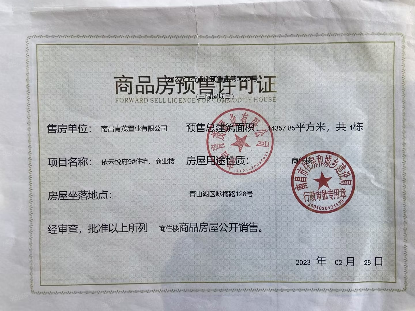 招商金茂依云上城预售许可证