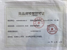 招商金茂依云上城开发商营业执照相册