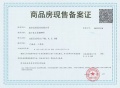 龙湖北宸星座预售许可证相册大图