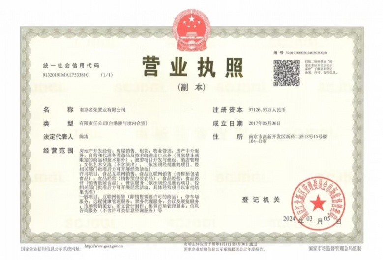 龙湖北宸星座开发商营业执照