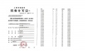 永泰三里城预售许可证相册大图