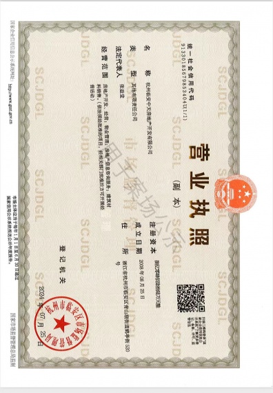 中天樾青岚开发商营业执照