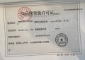 力高国资雍江府预售许可证相册大图