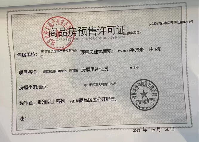 力高国资雍江府预售许可证