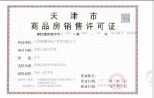 金辉江山铭著开发商营业执照相册