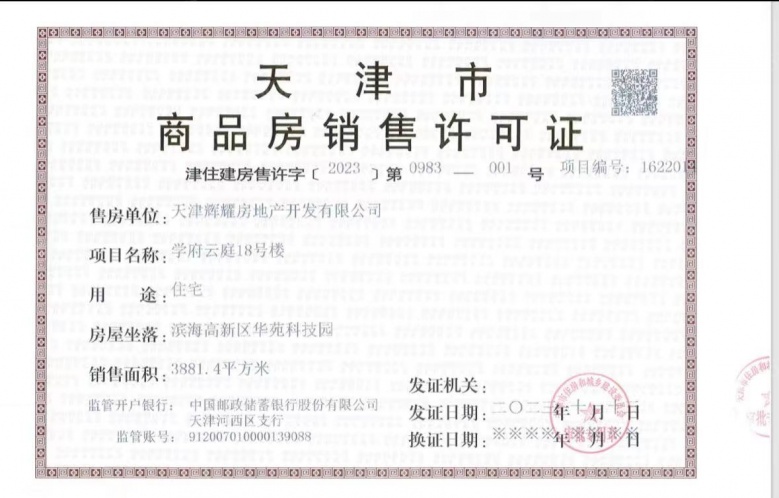 金辉江山铭著预售许可证